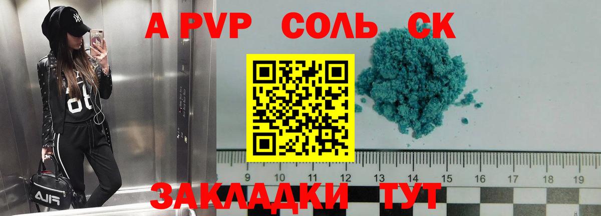 A PVP мука  дарнет шоп  A PVP мука  А ПВП крисы CK  Бийск  Вход с VPN 