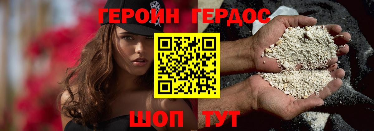 Героин хмурый Бийск