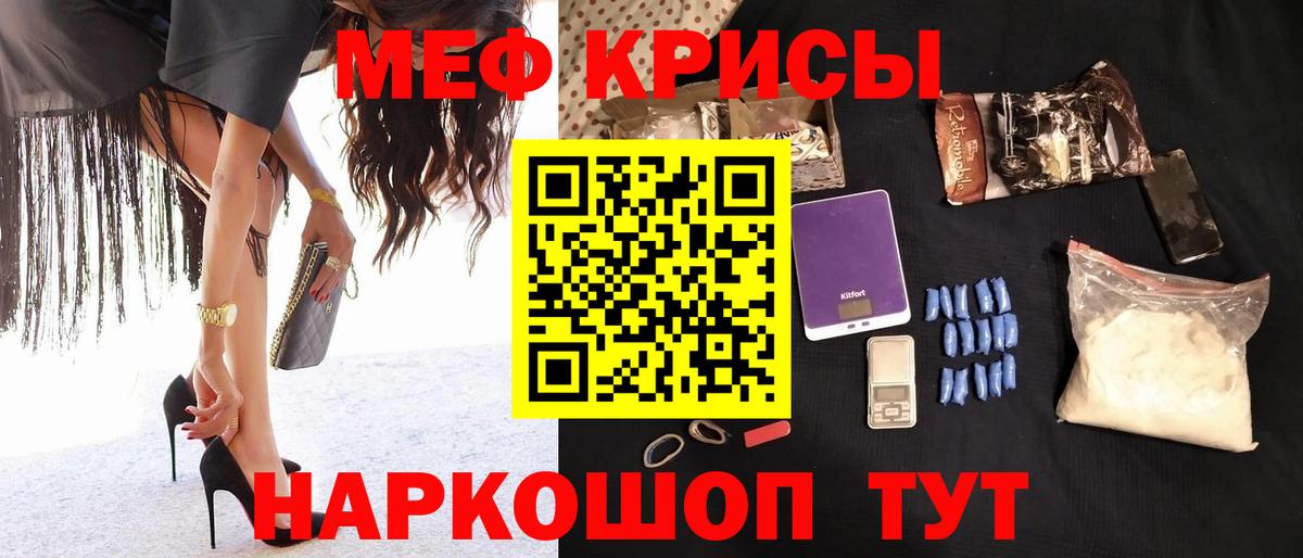 Мефедрон кристаллы Бийск